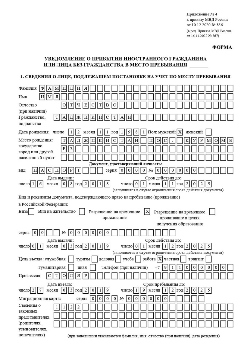 временная регистрация в Черепаново